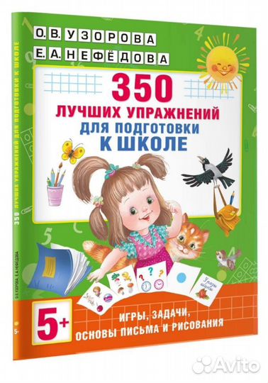 Подготовка к школе книги (разные)