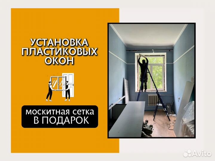 Установка пластиковых окон / Монтаж окон пвх