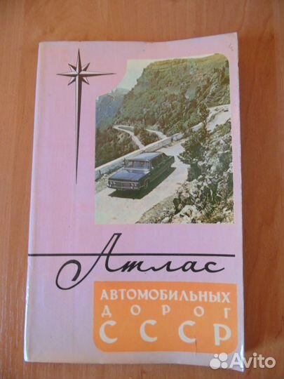Медицинская энциклопедия.Атлас автомобильных дорог