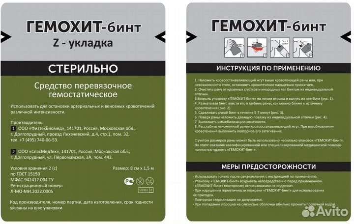 Гемостатический бинт кровоостанавливающий
