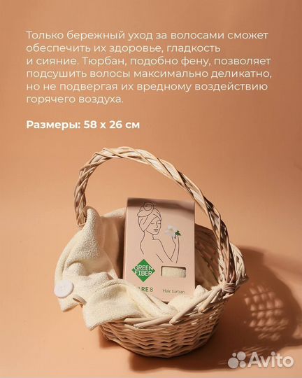 Тюрбан для сушки волос