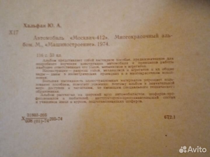 Альбом москвич 412 1974 г