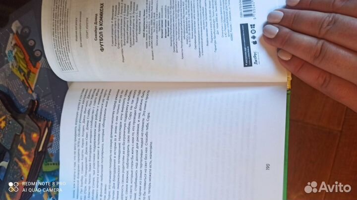 Книга Футбол в комиксах. Дэвид Сквайэрс