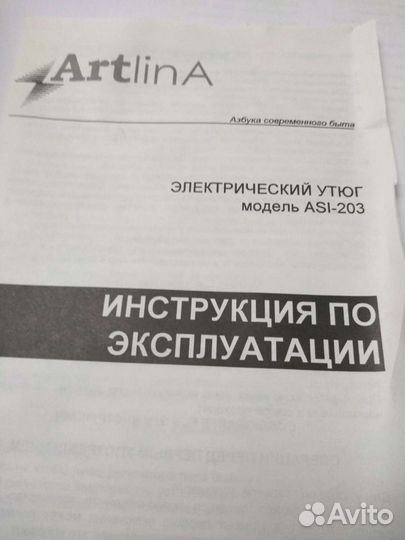 Утюг паровой