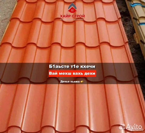 Кровля в рассрочку