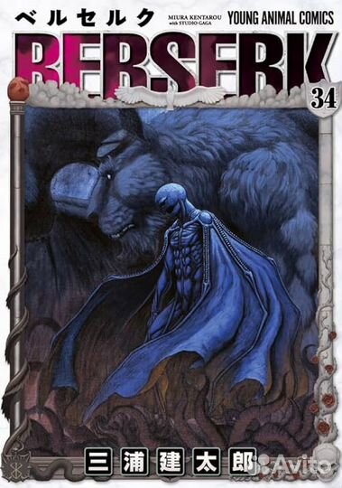 Манга бронь блич ранобэ берсерк 34 13