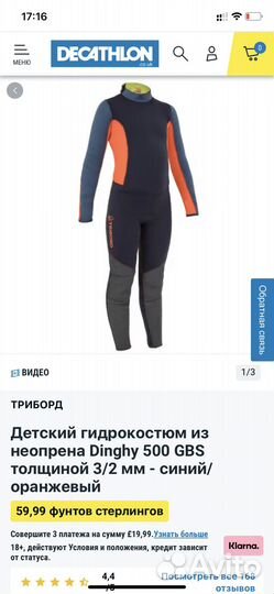 Гидрокостюм детский 3 мм 10 лет Франция