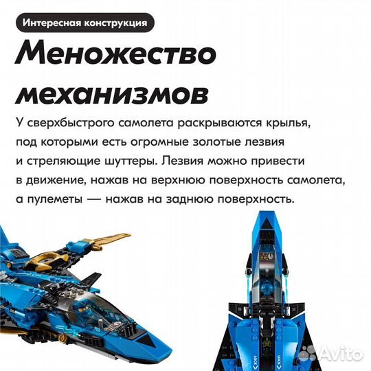 Конструктор Истребитель Джея Lego Аналог