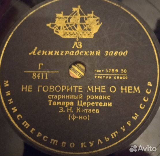 Пластинка Церетели Утесов Кобзн-78оборт