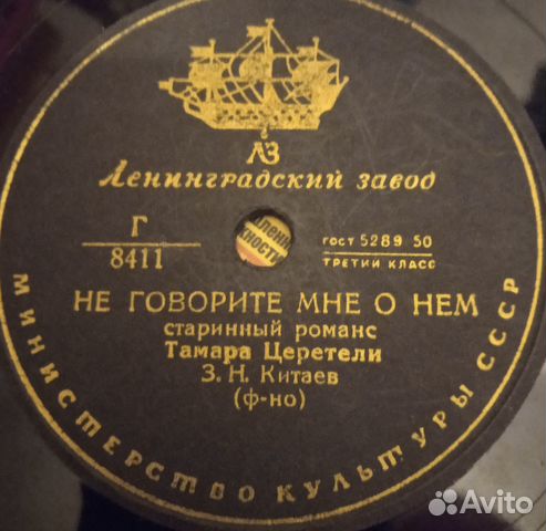 Пластинка Церетели Утесов Кобзн-78оборт