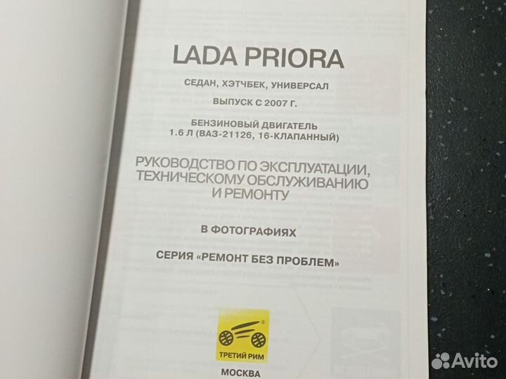 Руководство по ремонту лада Приора с 2007г.в