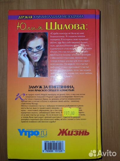 Ю.Шилова. Замуж за Египтянина