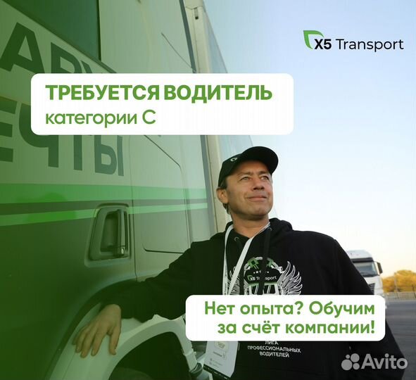 Водитель категории С (Литвиново)