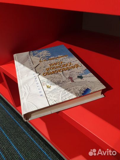 Книга японских обыкновений с автографом автора