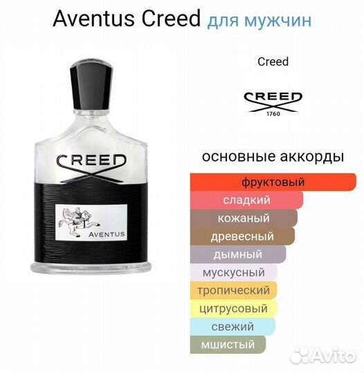 Aventus Creed 34 ml Мужской парфюм