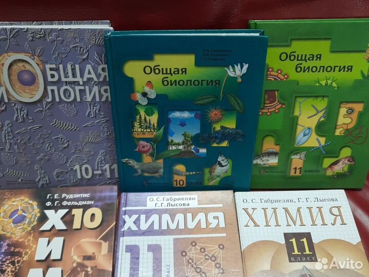 Учебники Химия и Биология 10, 11 класс