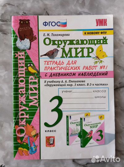 Рабочие тетради 3 класс