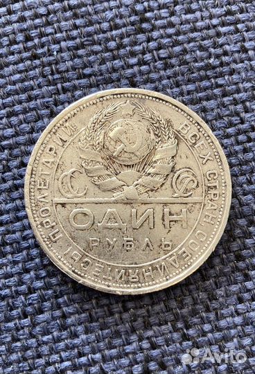 Монета серебряная 1 рубль 1924 года