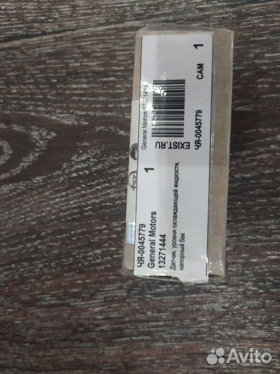 Датчик уровня охлаждающей жидкости insignia