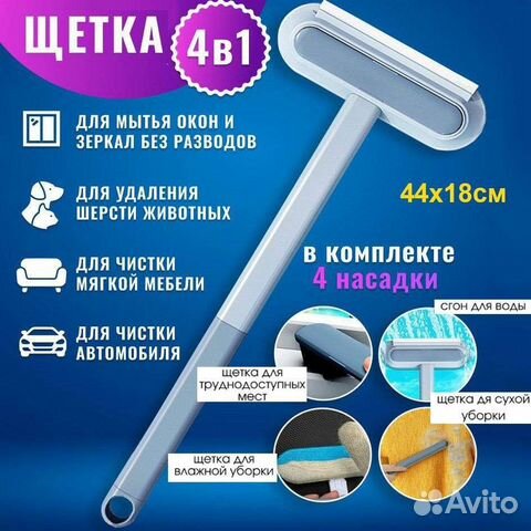 Многофункциональная щетка 4в1 для уборки,одежды