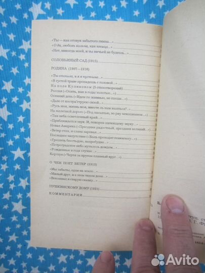 А. Блок. Лирика. 1988 год