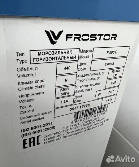 Морозильный Ларь Frost