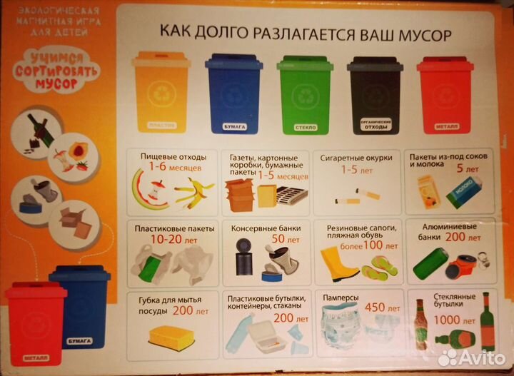 Развивающие игрушки по сортировки мусора
