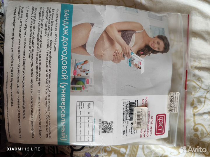 Бандаж дородовой