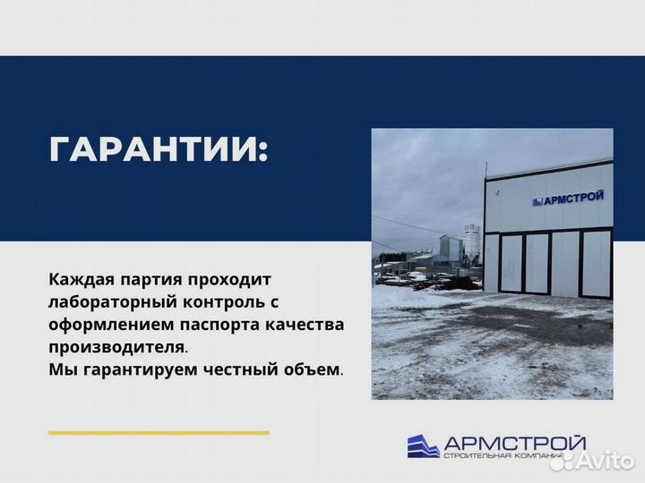 Бетон с доставкой. От производителя
