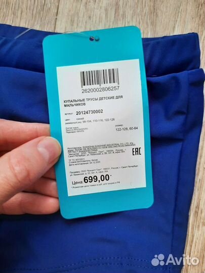 Плавки 122-128. Акула