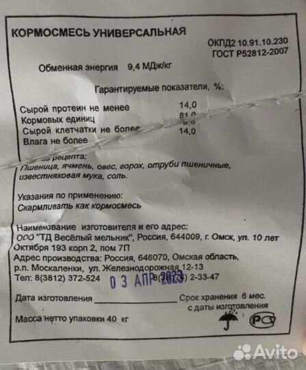 Кормосмесь универсальная омск