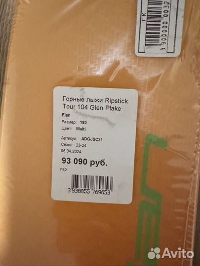 Горные лыжи фрирайд Elan 180 с креплениями Tyrolia