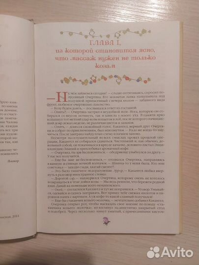 Книга для детей.Приключения Очертяки и Какангела