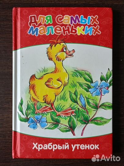 Сборник сказок для самых маленьких 