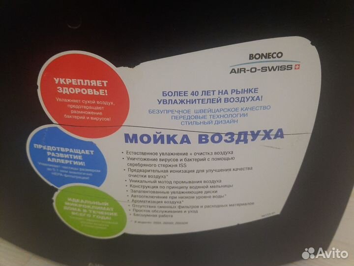 Увлажнитель Boneco