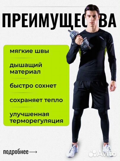 Рашгард мужской комплект 5 в 1