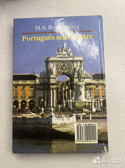 Самоучитель португальского языка книга