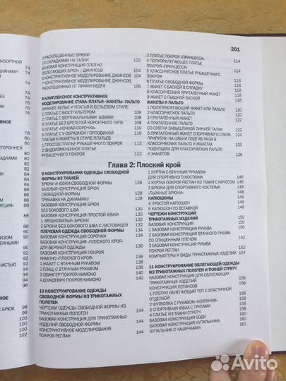 Женская одежда конструирование Уинифред Алдрич