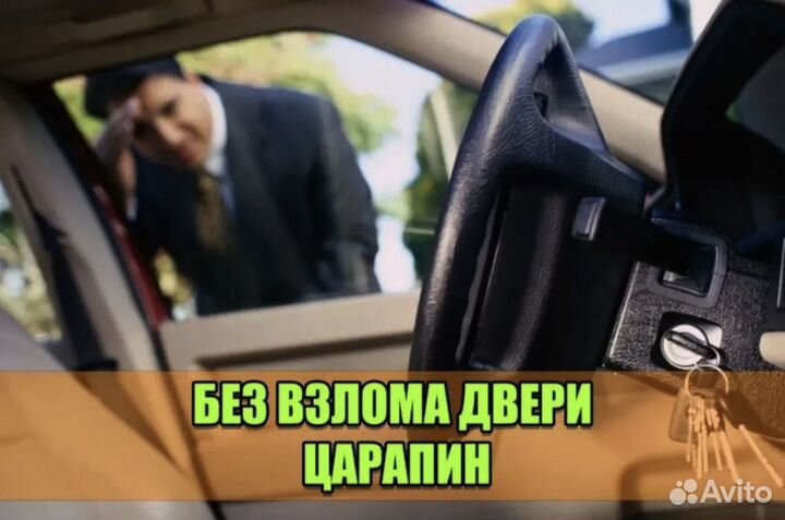 Открыть, вскрыть, дверь,прикурить авто