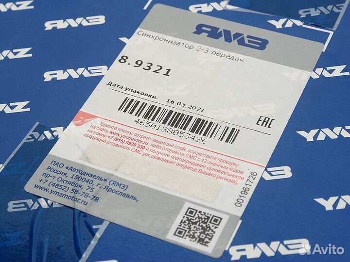 Синхронизатор ямз кпп-239 2-3 передачи Н/О (hoerbi