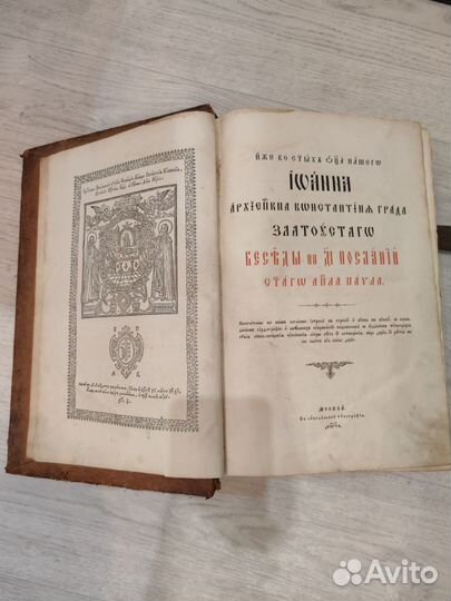 Старинная церковная книга