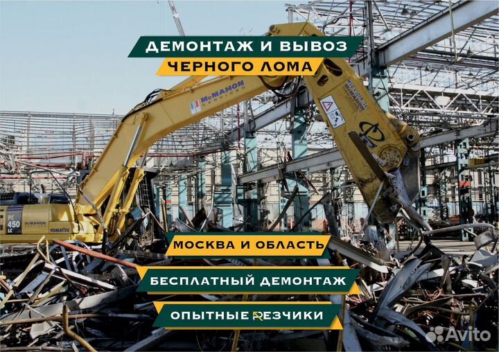 Сдать Металлолом / Вывоз Лома