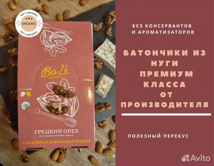 Батончик из нуги с грецким орехом в шоубоксе