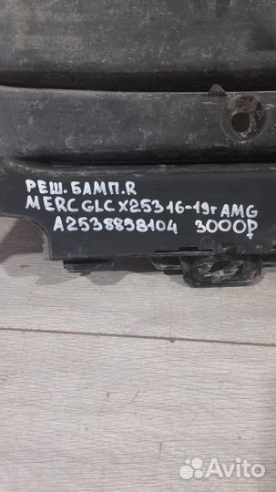 Решетка бампера правая Mercedes Glc X 253 Amg С