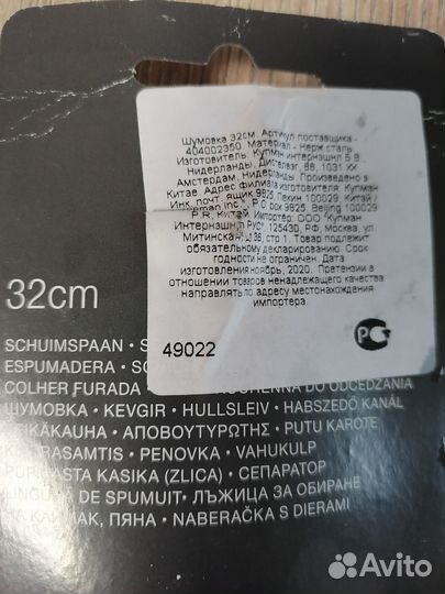 Шумовка нержавейка