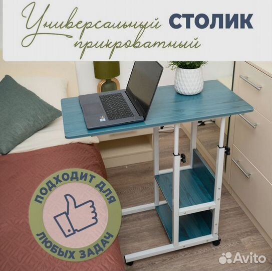 Столик для ноутбука на колесиках прикроватный