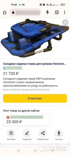 Гамак для купания детей дцп