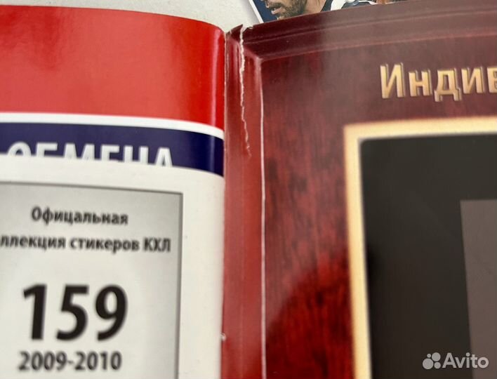 Альбом кхл 2009-2010 с наклейками