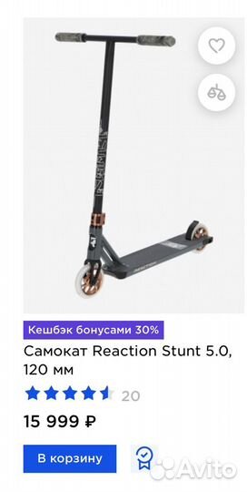 Самокат Reaction Stunt 5.0, 120 мм