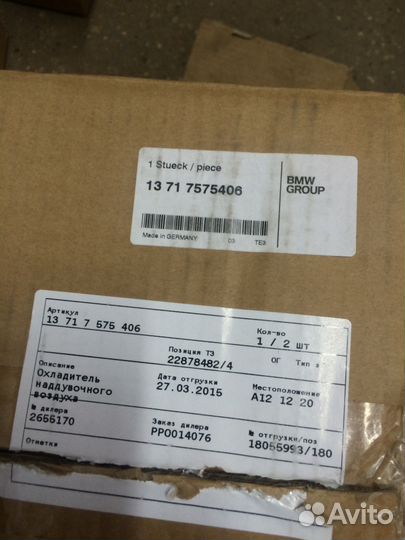 Охладитель воздуха N63 BMW F02 F07 E70 E71